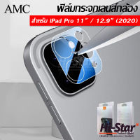 AMC ฟิล์มกระจกเลนส์กล้อง ฟิล์มเลนส์กล้อง แบบครอบเต็มเลนส์ Protection Labs Camera Glass สำหรับ iPad Pro 11(2020) |  iPad Pro 12.9 (2020)