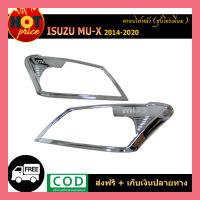 ครอบไฟหน้า Isuzu Mu-X 2014-2016 ชุบโครเมี่ยม