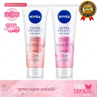 ใหม่!!! Nivea Extra Bright Body Serum Premium Fragrance Miracle Sweet Sweet Pear / Velvet Romance Peony นีเวีย เอ็กซ์ตร้า ไบรท์ บอดี้ เซรั่ม น้ำหอมพรีเมี่ยม (บรรจุ 180 มล. / 380 มล.)