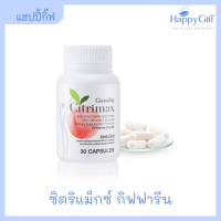 ซิตริแม็กซ์ กิฟฟารีน  Giffarine Citrimax  เปลี่ยนหุ่นให้ ฟิต เฟิร์ม กระชับ