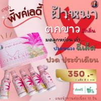 แท้?%?อายูร่า พิ้งค์เลดี้โกลว Ayura Pinklady Gold เครื่องดื่มเพื่อสุขภาพ พรีไบโอติก พื้งเลดี้ Pink lady gold อาหาเสริมสำหรับผู้หญิง ดื่มง่าย อร่อย