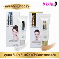 Pure herbs Sun Screen/Whitening เพรียวเฮิร์บ ซันสกรีน/ไวท์เทนนิ่ง SPF 50 PA++ ปกปิดเนียนใส 25 กรัม