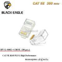 หัว LAN CAT 5E RJ45 PLUG High Performance ทองแดงชุบทอง (ตัวผู้ 50 ตัว) รุ่น HV-L-S002