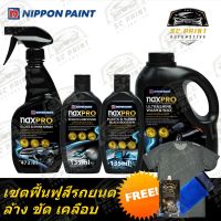 เซตฟื้นฟูสีรถ NAXPRO แชมพูล้างรถผสมแว๊ก+ สเปร์ยเคลือบเเก้ว+ลบรอย+เคลือบดำพลาสติก แถมฟรี เสื้อยืด ผ้าไมโครไฟเบอร์ และแชมพู 150ml