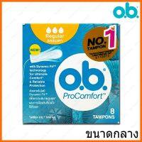 O.B. Procomfort Regular โอ.บี. ผ้าอนามัยแบบสอด ขนาดปกติ สำหรับวันมาปานกลาง 8 ชิ้น (Tampons)