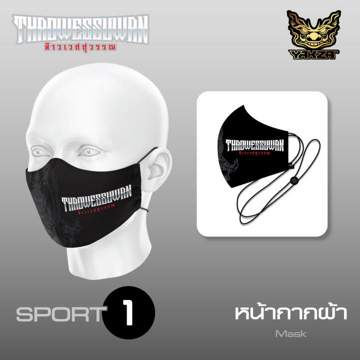 ผ้าปิดปาก-sport-mask-ผ้าปิดปากคล้องหู-ปรับสายได้