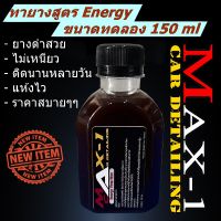 ทายางดำสูตร Energy Tires Wax  ขนาด 150 ml