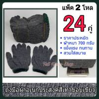 ถุงมือผ้า สีเทาขอบเขียว แพ็ค 2 โหล (24 คู่) ถุงมือผ้าฝ้ายอย่างหนา หนัก 700 กรัม (ต่อโหล) ถุงมือผ้าอเนกประสงค์ ถุงมือโรงงาน ถุงมืออุตสาหกรรม ถุงมือทำสวน งานเกษตร และใช้งานทั่วไป