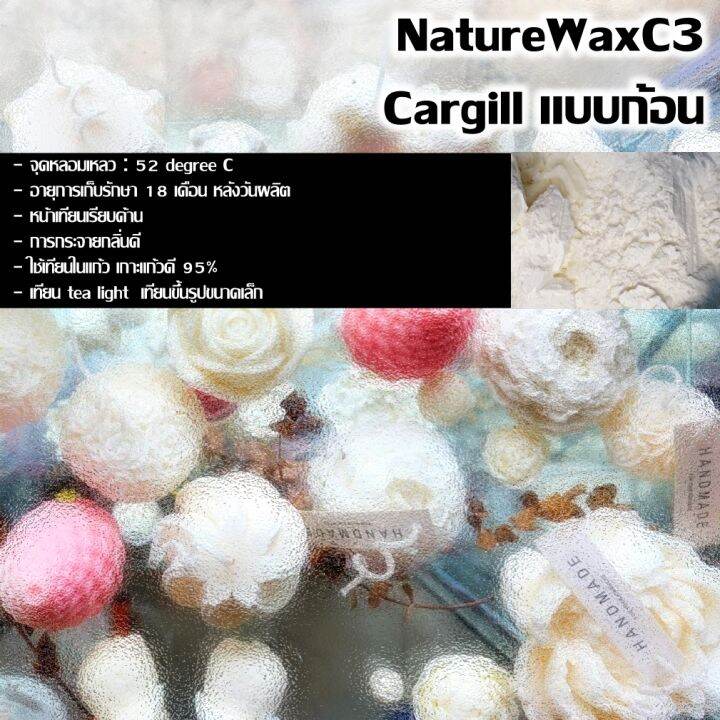 ไขถั่วเหลืองออร์กานิค-1000กรัม-naturewax-c3-cargill-แบบก้อน-ซอยแว็กซ์-soy-wax-natural-wax-ไขถั่วเหลือง