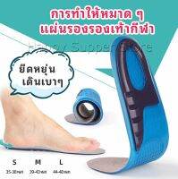 พื้นรองเท้าซิลิโคน ความยืดหยุ่นสูง ลดอาการปวด แผ่นรองรองเท้ากีฬา  Silicone insole