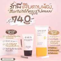 EVES เซตคู่ กันแดด ซันเจล +กันแดดเนื้อมูส ปกป้องปิวจากแสงแดดด แสงสีฟ้า