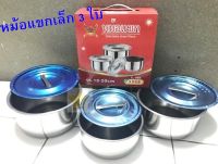 ได้3 ชิ้น หม้อแขกแสตนเลส  16-18-20 cm Stainless Steel Ware TAILONG 868