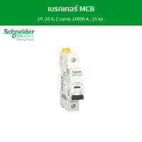 Schneider เบรกเกอร์ MCB, Acti9 iC60H, 1P, 20 A, C curve, 10000 A , 15 kA รหัส A9F84120