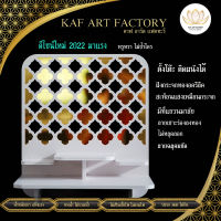 KAF ART หิ้งพระลายไทยแพทเทิร์น หรูหรามีระดับ กระจกทองอะคริลิค หิ้งพระพิฆเนศ หิ้งพระโมเดิร์น PREM-02XL