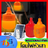 ไฟโซล่าเซลล์ ส้ม/แดง/ม่วง หลอดไฟ โซล่าเซลล์ 3000W LED ไล่ยุง ล่อแมลง