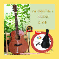 กีตาร์โปร่งไฟฟ้า Kriens-K6E