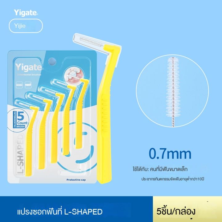 แปรงขัดซอกฟัน-อุปกรณ์ทำความสะอาดซอกฟัน-รูปตัว-l-ส่งจากไทย