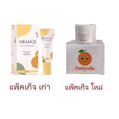 แพ็คเกจใหม่ล่าสุด-กันแดดส้ม-หน้าฉ่ำวาว-orange-white-sunblock