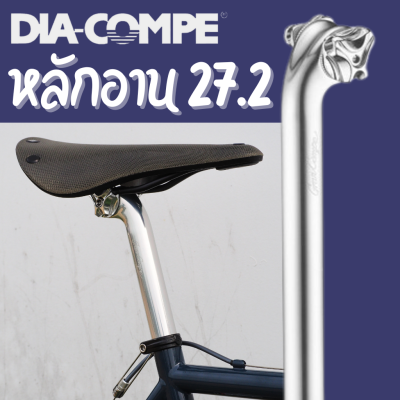 หลักอานจักรยาน Diacompe ENE 27.2 Seat post