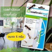 เจลกำจัดมด ออพทิการ์ด ขนาด 5 กรัม Optigard Ant Gel 5g