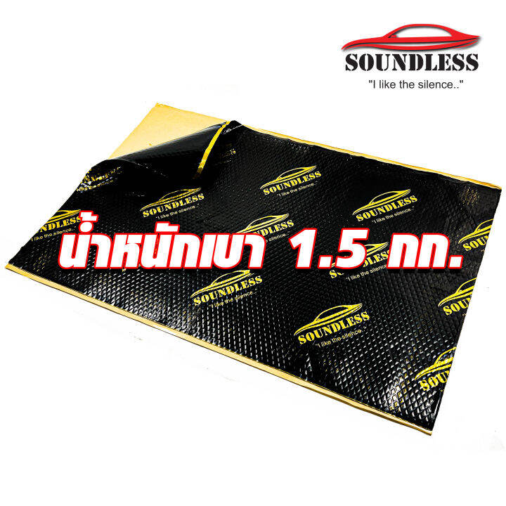 soundless-แผ่นแดมป์-ขนาด-80x50-ซม-แผ่นซับเสียง-แผ่นกันเสียง-แดมป์ประตู-แดมป์หลังคา-แดมป์ซุ้มล้อ-แบบมีฟอยล์-หนา-2mm-จำนวน-1-แผ่น