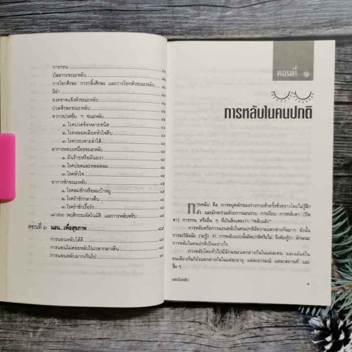 หนังสือ-นอนไม่หลับ-โดย-ศ-นพ-สันต์-หัตถีรัตน์