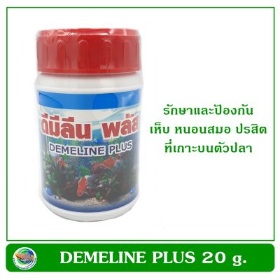 ดีมีลีน พลัส DEMELINE PLUS ใช้รักษาและป้องกัน เห็บ หนอนสมอ และปรสิตที่เกาะตัวปลา ขนาด 20 g.