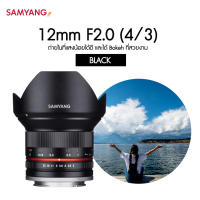 Samyang 12mm F2.0  (4/3) Black ศูนย์ไทย