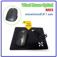 Nu Model m03 เม้าส์มีสาย สไตล์คลาสิค สำหรับทำงาน เร็ว แม่นยำ แถมสายแปลง Type C to USB 3.0 สำหรับใช้กับมือถือ  &amp; Mouse Pad ราคาถูกที่สุด