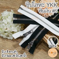 ซิปโลหะ YKK #5 เปิดท้าย ฟันเงิน สีP2X หัวซิปสีเงิน