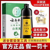 One-wash black hair dye to dye your hair at home 2021 popular color black hair dye cream natural plants do not touch the scalp