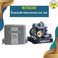 ปั๊มอัตโนมัติ HITACHI WM-P250XX 250 วัตต์ รุ่นใหม่ล่าสุด รับประกัน10 ปี ของแท้ 100% ฮิตาชิ WM-P250xx