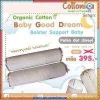 Cottonica Baby Good Dream Pillow Set หมอนเด็ก หมอนข้างเด็ก หมอนหนุนเด็ก หมอนหลุมเด็ก ออร์แกนิคคอตตอน(30003-11) flashsale ลดกระหน่ำ