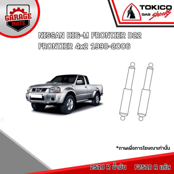 tokico-โช้คอัพ-nissan-big-m-frontier-d22-4x2-1998-2006-รหัส-2219-น้ำมัน-f2219-แก๊ส-2518-น้ำมัน-f2518-แก๊ส