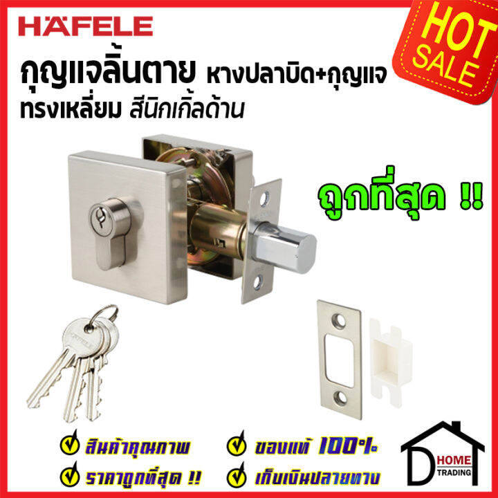 ถูกที่สุด-hafele-กุญแจลิ้นตาย-ทรงเหลี่ยม-แบบม่ีหางปลาบิด-single-deadbolt-สีนิกเกิ้ลด้าน-489-10-574-ชุดล๊อคประตูลิ้นตาย-หางปลา-ล๊อคประตู-ของแท้-100