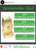 ลูกรอกทองเหลือง รอกทองเหลือง (ยืน) เรือประมง เบอร์1-4 ลูกรอก รอก ลูกรอกยืน รอกยืน ทองเหลือง อุปกรณ์เรือ อุปกรณ์เรือประมง อะไหล่เรือ