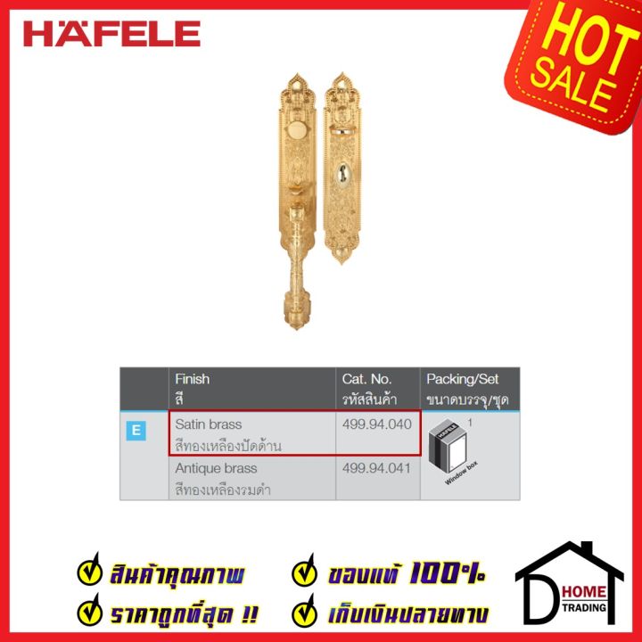 hafele-ชุดมือจับประตู-พร้อมชุดล็อค-รุ่นพรีเมียม-499-94-040-499-94-041-สามารถเป็นมือจับหลอกได้-มือจับ-ประตู-เฮเฟเล่