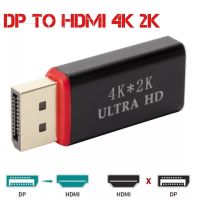 ( Pro+++ ) คุ้มค่า Dp To HDMI DPไปยังอะแดปเตอร์HDMI 4K DPชายหญิงHDMI Video Audio ConverterสำหรับPCแล็ปท็อปโปรเจคเตอร์จอแสดงผลอะแดปเตอร์HDMI ราคาดี อะ แด ป เตอร์ อะแดปเตอร์ รถยนต์