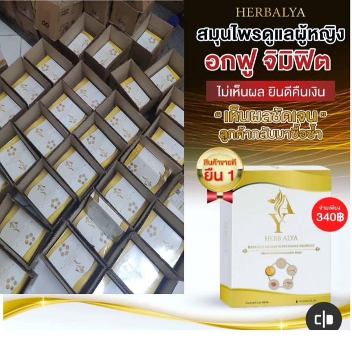 ส่งฟรี-alya-สมุนไพรบำรุงภายในผู้หญิง-ลดสิวฝ้า-หลับยาก-วัยทอง-ผิวหนังแห้งคัน-บำรุงผิว