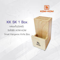 KOMKOM SK1-BOX กล่องจิงโจ้เล็ก กล่องเก็บมีด คมคม ขนาดเล็ก