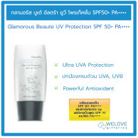 โลชั่นกันแดด กลามอรัส บูเต้ อัลตร้า ยูวี โพรเท็คชั่น SPF50+ PA++++ กิฟฟารีน Glamorous Beaute UV Protection SPF 50+ PA++++