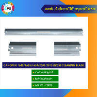 ยางปาดหมึกลูกดรัม Canon IR 1600/1605/1610/2000/2010 drum cleaning blade