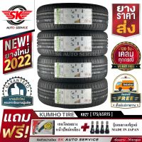 KUMHO ยางรถยนต์ 175/65R15 (ล้อขอบ 15) รุ่น ECOWING KH27 4 เส้น (ใหม่กริ๊ปปี2022)+ประกันอุบัติเหตุ