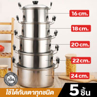 หม้อสแตนเลสแท้ 5 ใบ หม้อนึ่ง ชุดหม้อแขก พร้อมฝา หม้ออเนกประสงค์ วัสดุแข็งแรงคงทน ล้างผัก ประกอบอาหาร ราคาพิเศษ มีเก็บเงินปลายทาง