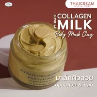 ไทยครีม 50g มาร์คคอลลาเจน มาร์คผิว มาส์กคอลลาเจน มาร์คผิวกาย มาร์คโคลน พอกผิว โคลนคอลลาเจน  คอลลาเจนมาร์ค spa thaicream hydrate collagen milk body clay mask