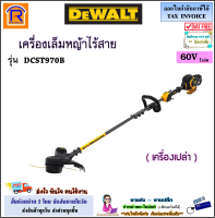 DEWALT (ดีวอลท์) เครื่องเล็มหญ้าไร้สาย 15 นิ้ว 54V (60Vmax) รุ่น DCST970B (Brushless)(ตัวเปล่าไม่รวมแบตฯ) เครื่องเล็มหญ้า ไร้สาย เล็มหญ้าไร้สาย DCST970 (3959701)