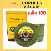 ใบตัดเหล็ก 4 นิ้ว ยี่ห้อ Corolla/JYH บรรจุกล่องละ 100 ใบ (มีแยก 25/50ใบ)