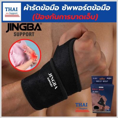 (Thai support) ผ้ารัดข้อมือ สายรัดข้อมือ ที่รัดข้อมือช่วยป้องกันและซัพพอร์ตข้อมือจากการบาดเจ็บ เนื้อผ้ายืดหยุ่นสวมใส่สบาย ระบายอากาศใด้ดี ขนาดฟรีไซต์ สายปรับกระชับให้พอดีตามความต้องการ (พร้อมส่ง)