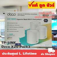 ( Promotion ) สุดคุ้ม รับ 10% Coins  CCB1622AUGW | TP-LINK Deco X20 AX1800 Whole Home Mesh Wi-Fi System Pack 3 ราคาถูก อุปกรณ์ เรา เตอร์ เรา เตอร์ ใส่ ซิ ม เรา เตอร์ wifi เร้า เตอร์ 5g