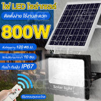 ไฟโซล่าเซลล์ สปอตไลท์ กลางแจ้งสว่างขึ้นอัตโนมัติ Solar Light หลอดไฟ LED โซล่าเซลล์ ไฟภายนอกอาคาร ไฟพลังงานแสงอาทิตย์